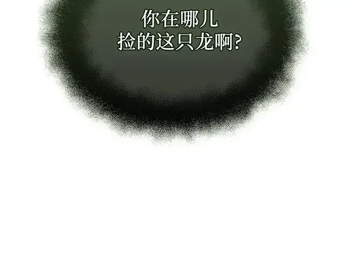 《入手神话级专属装备》第144话图199
