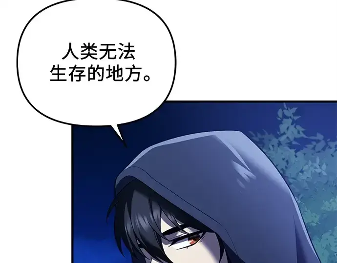 《入手神话级专属装备》第144话图20