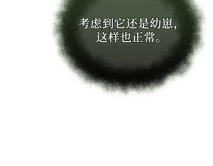 《入手神话级专属装备》第144话图213