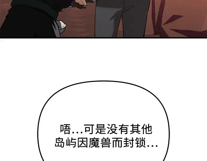 《入手神话级专属装备》第144话图219