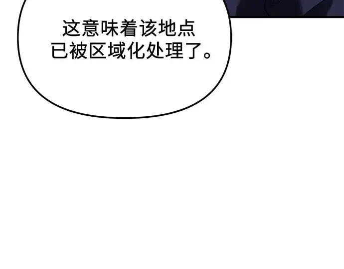 《入手神话级专属装备》第144话图22