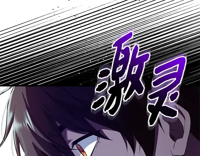《入手神话级专属装备》第144话图225