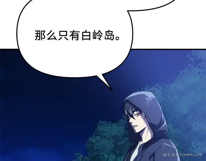 《入手神话级专属装备》第144话图24