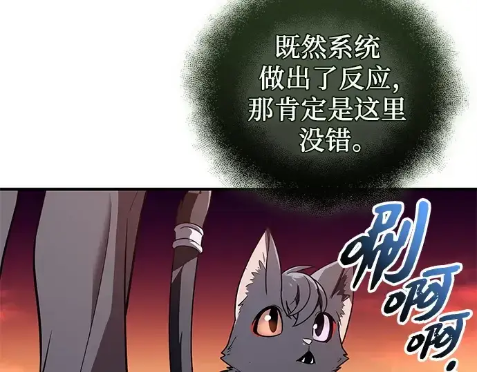 《入手神话级专属装备》第144话图255