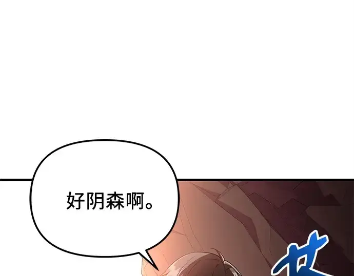 《入手神话级专属装备》第144话图258