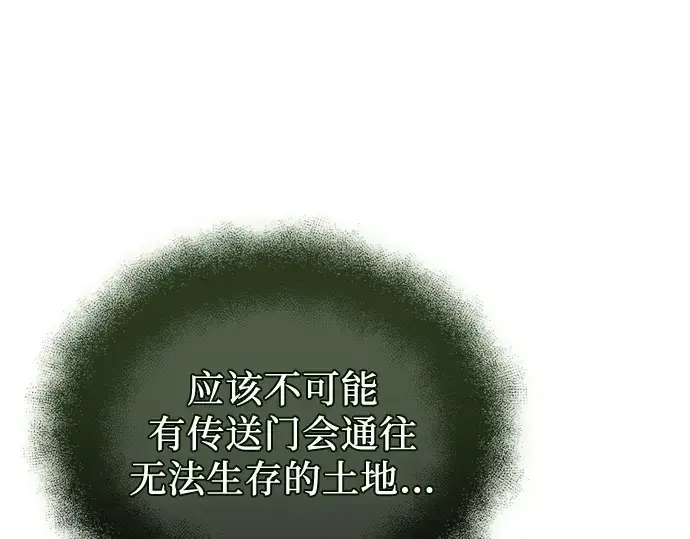 《入手神话级专属装备》第144话图27
