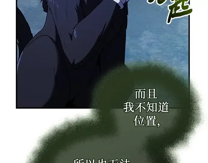 《入手神话级专属装备》第144话图29