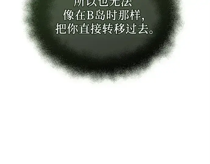 《入手神话级专属装备》第144话图30