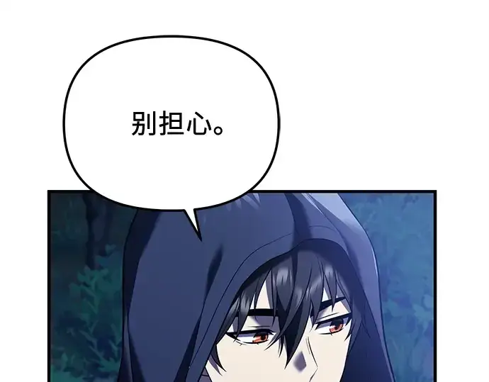 《入手神话级专属装备》第144话图33
