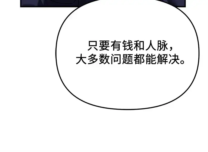 《入手神话级专属装备》第144话图35