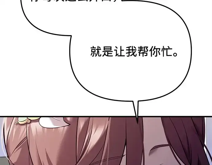 《入手神话级专属装备》第144话图51