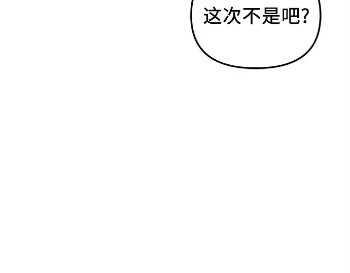 《入手神话级专属装备》第144话图53