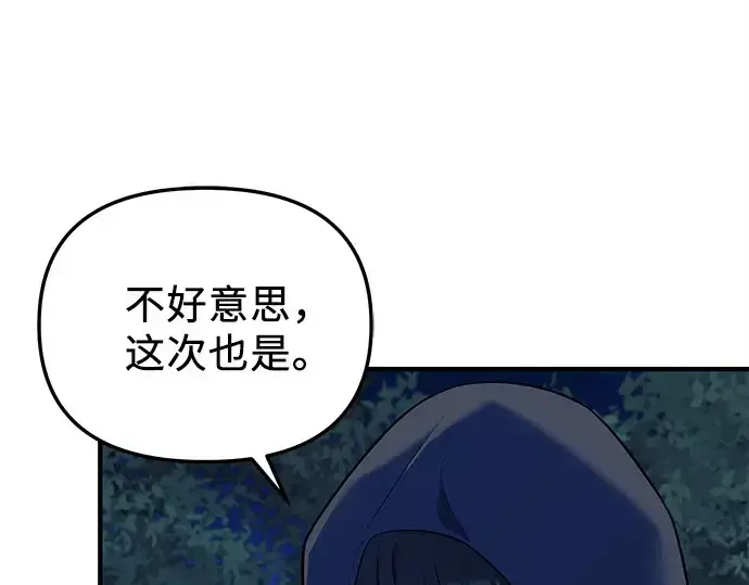 《入手神话级专属装备》第144话图54
