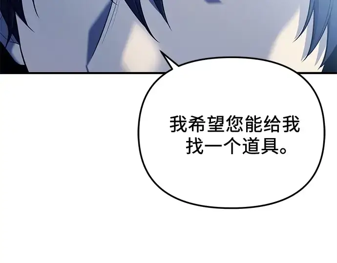 《入手神话级专属装备》第144话图58