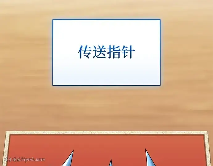 《入手神话级专属装备》第144话图72
