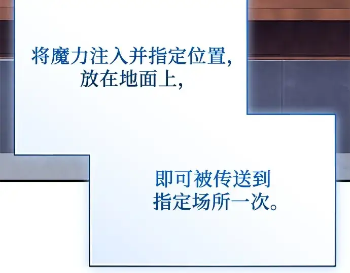 《入手神话级专属装备》第144话图74