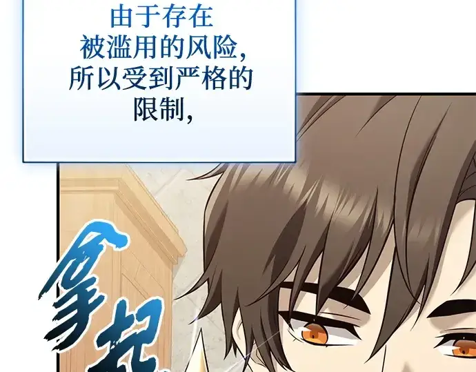 《入手神话级专属装备》第144话图76