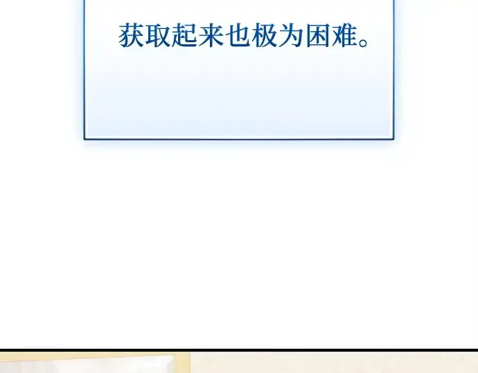 《入手神话级专属装备》第144话图79