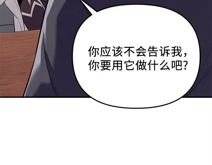 《入手神话级专属装备》第144话图82