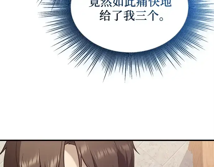 《入手神话级专属装备》第144话图84