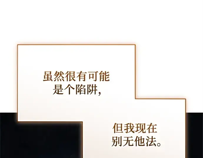 《入手神话级专属装备》第145话图121