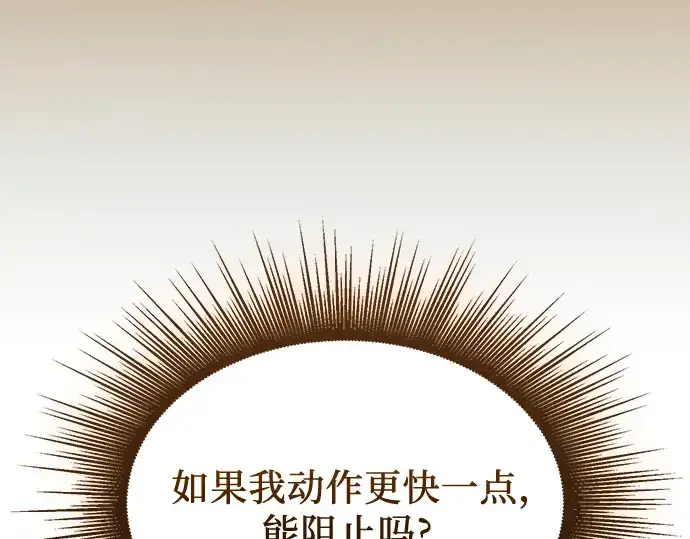《入手神话级专属装备》第145话图135
