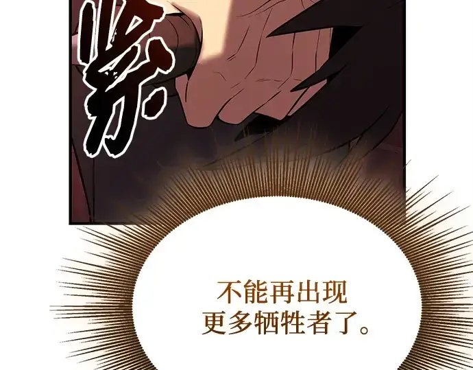 《入手神话级专属装备》第145话图140