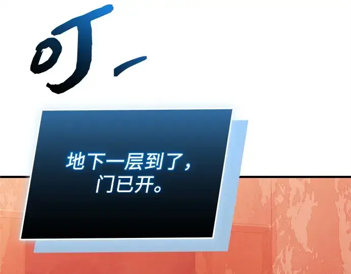 《入手神话级专属装备》第145话图142