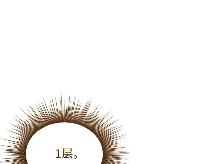 《入手神话级专属装备》第145话图145