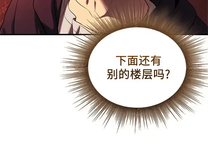 《入手神话级专属装备》第145话图147