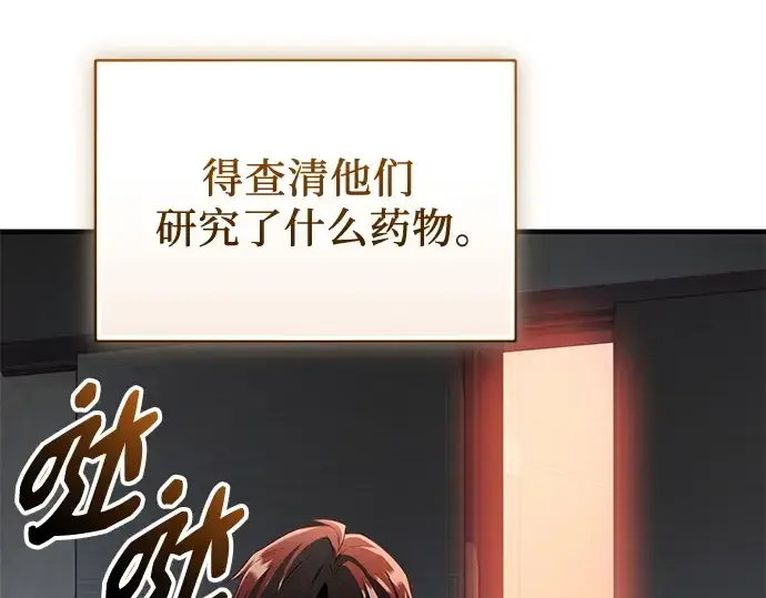 《入手神话级专属装备》第145话图156