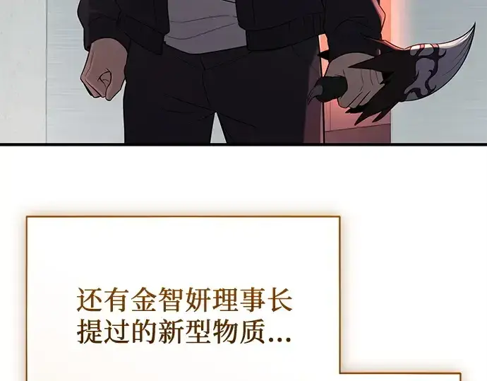《入手神话级专属装备》第145话图158