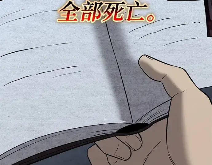 《入手神话级专属装备》第145话图189