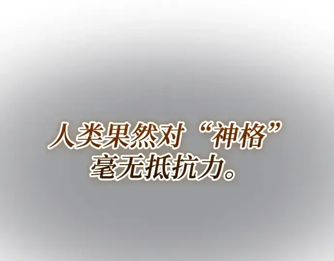 《入手神话级专属装备》第145话图191