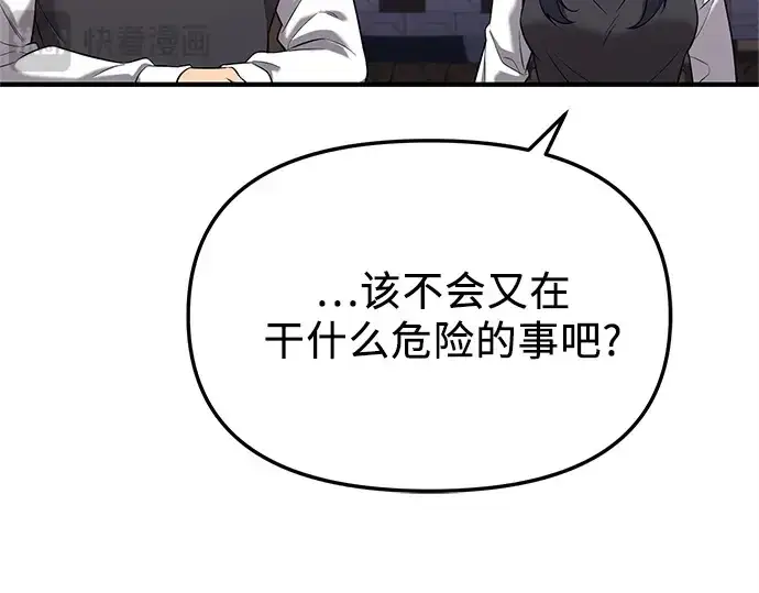 《入手神话级专属装备》第145话图201