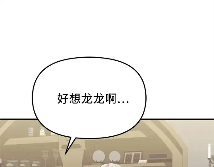 《入手神话级专属装备》第145话图202