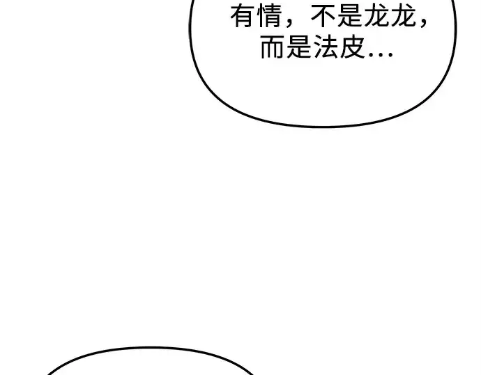 《入手神话级专属装备》第145话图204