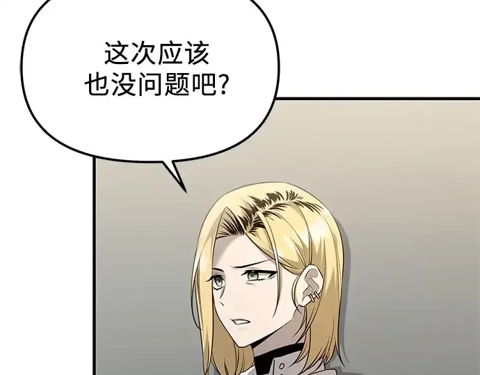 《入手神话级专属装备》第145话图205