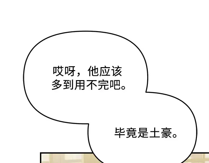 《入手神话级专属装备》第145话图211