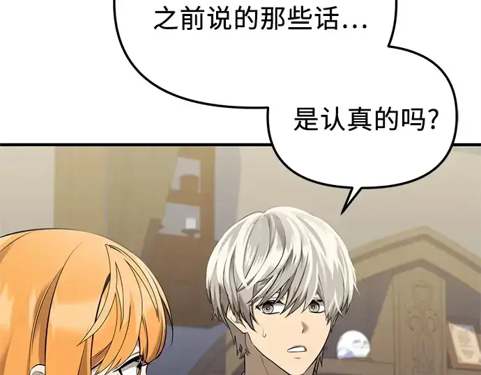 《入手神话级专属装备》第145话图215