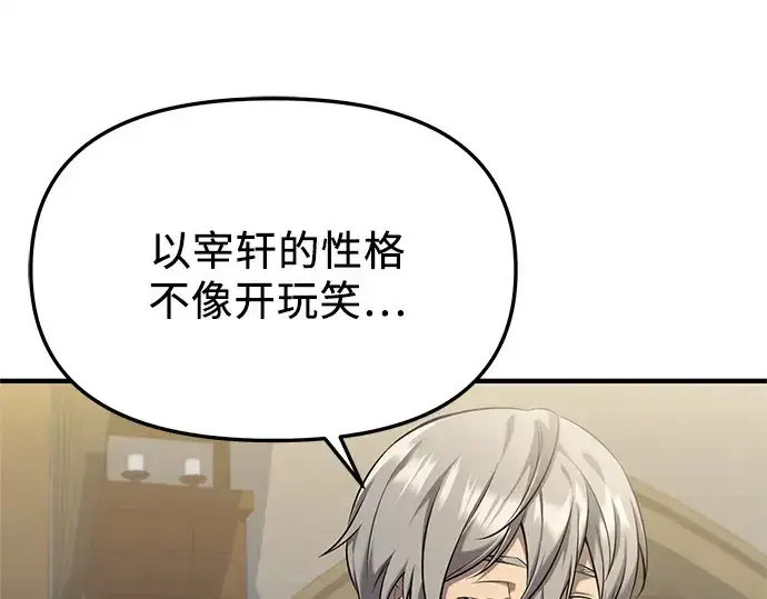 《入手神话级专属装备》第145话图221