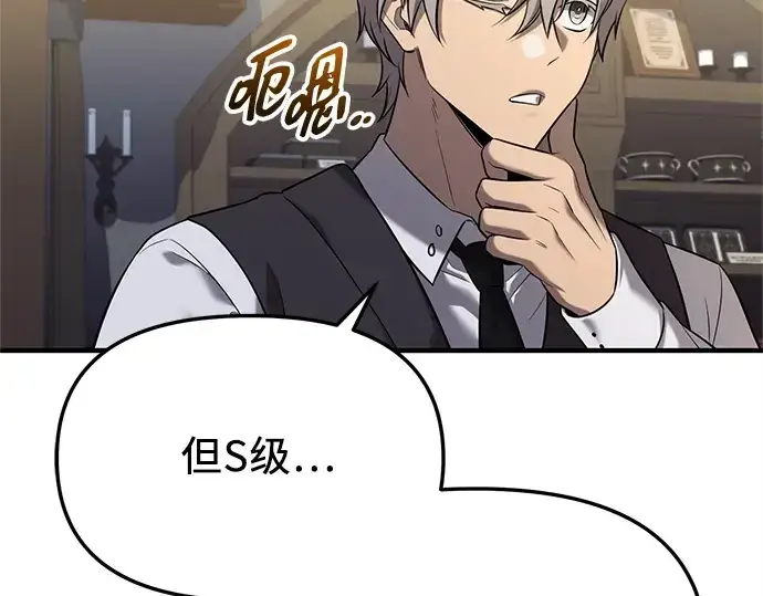 《入手神话级专属装备》第145话图222