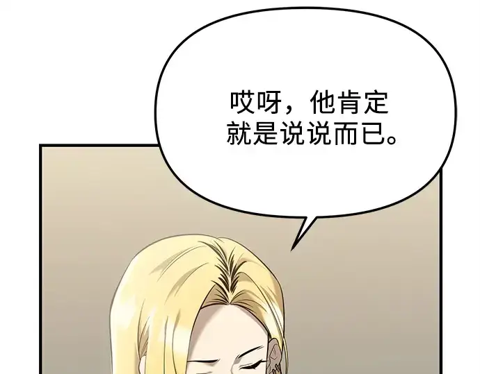 《入手神话级专属装备》第145话图227
