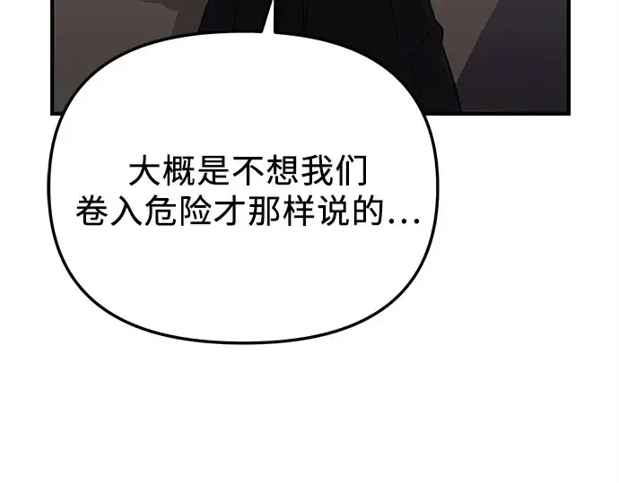 《入手神话级专属装备》第145话图229