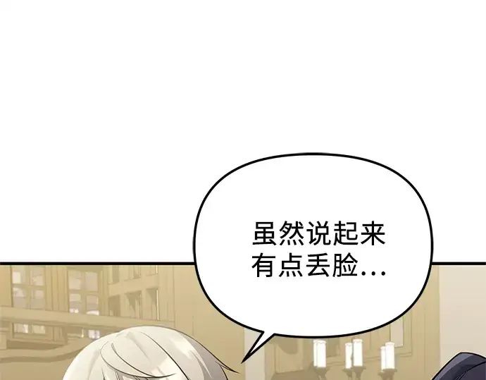 《入手神话级专属装备》第145话图233