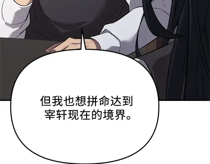 《入手神话级专属装备》第145话图235