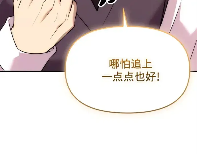 《入手神话级专属装备》第145话图247