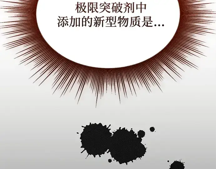 《入手神话级专属装备》第145话图267