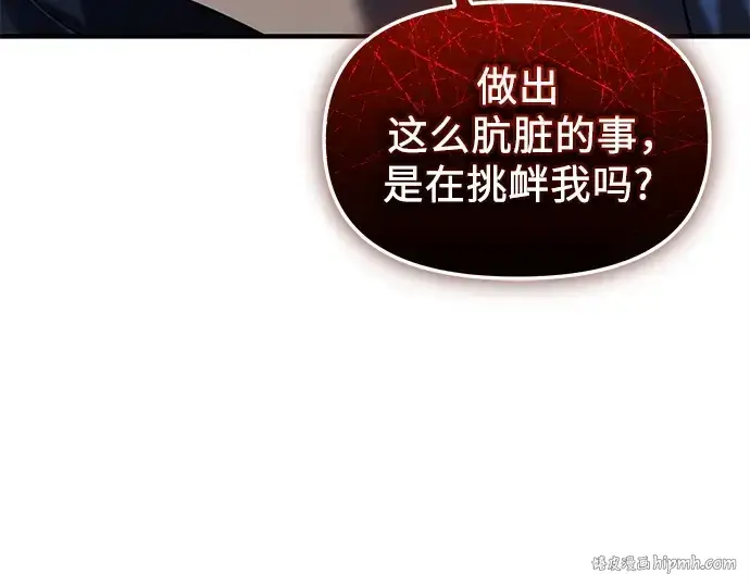 《入手神话级专属装备》第145话图40