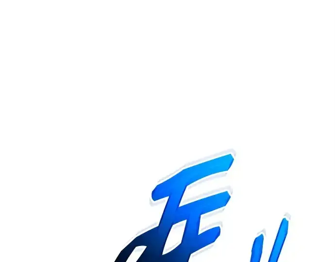 《入手神话级专属装备》第145话图44